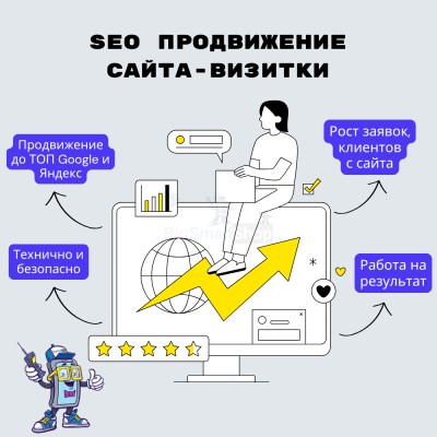 Услуга SEO продвижение сайта-визитки - купить в Маралсовхозе
